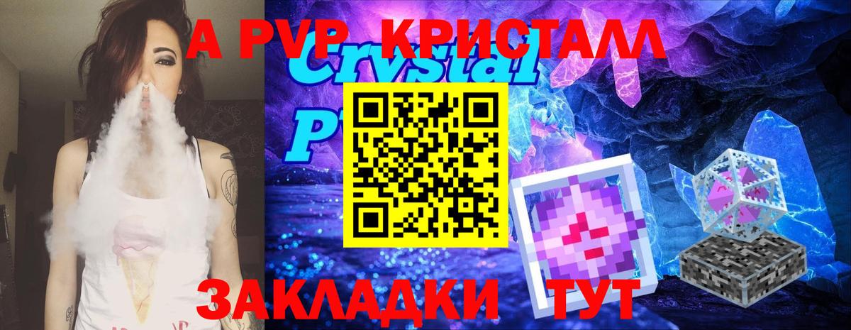 A-PVP Crystall  Вход с VPN  Волжский  APVP кристаллы  Alpha PVP мука 