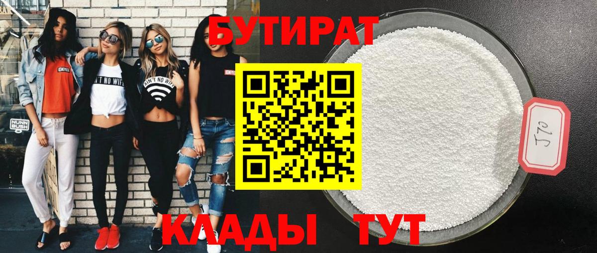 БУТИРАТ GHB Волжский