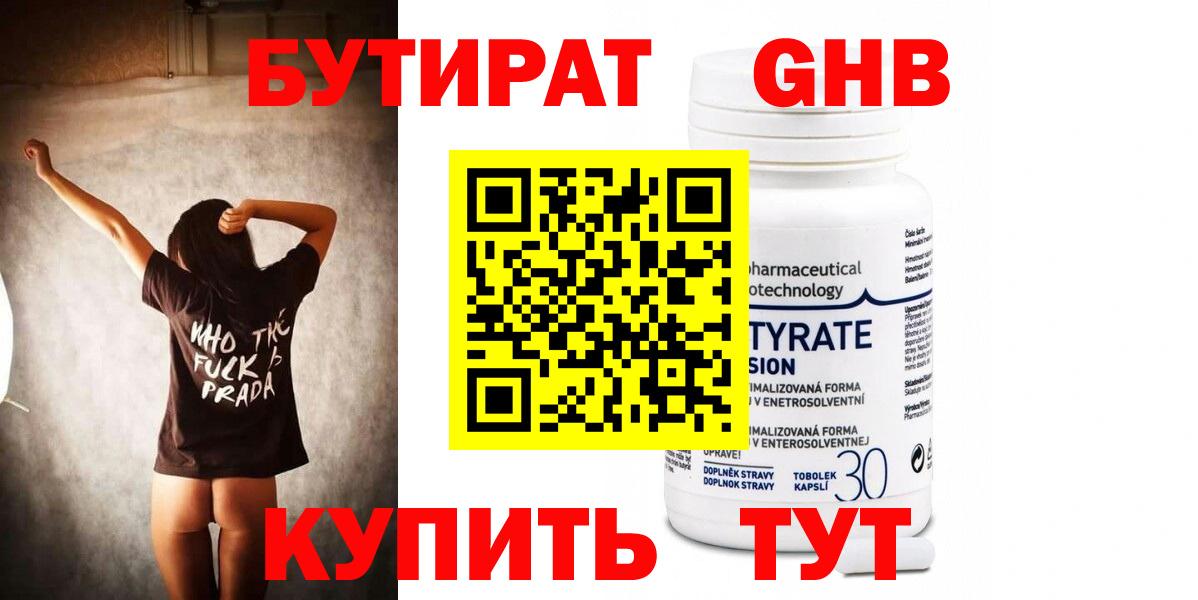 Бутират GHB  Вход с VPN  Волжский 