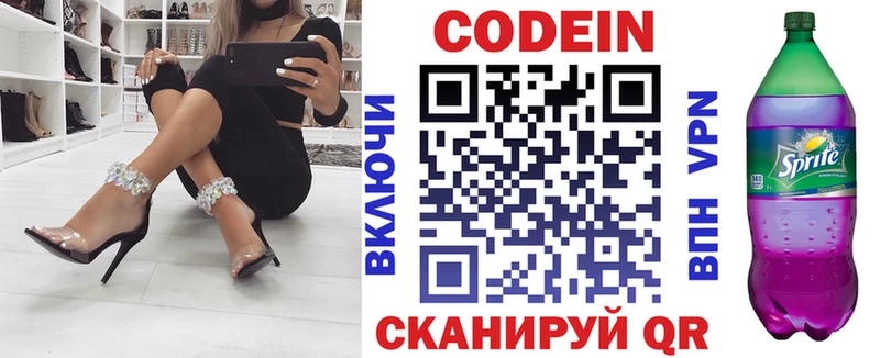 Кодеин напиток Lean (лин) купить цена Волжский