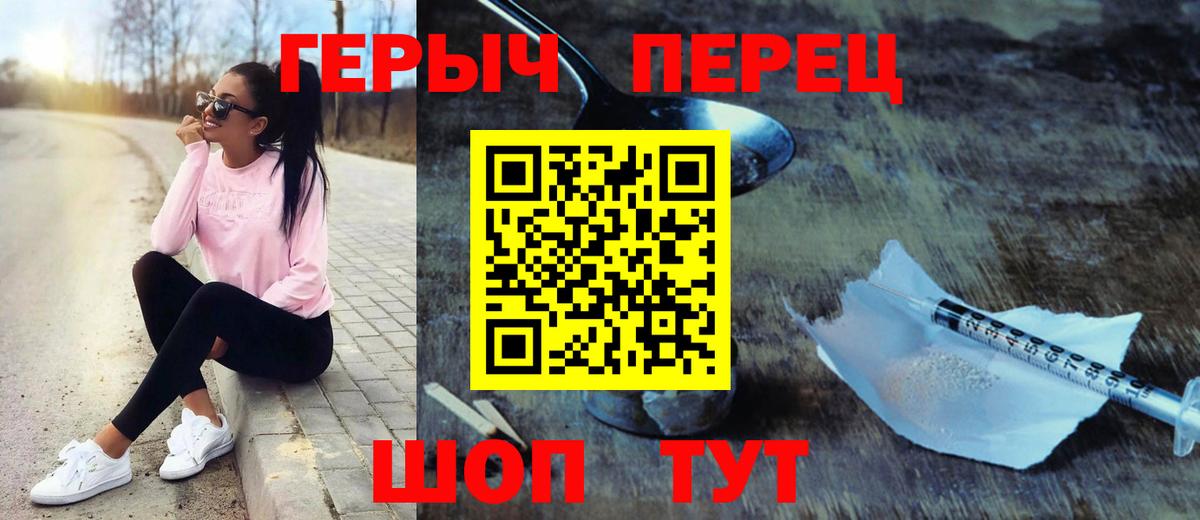 ГЕРОИН герыч  Вход с VPN  Волжский 