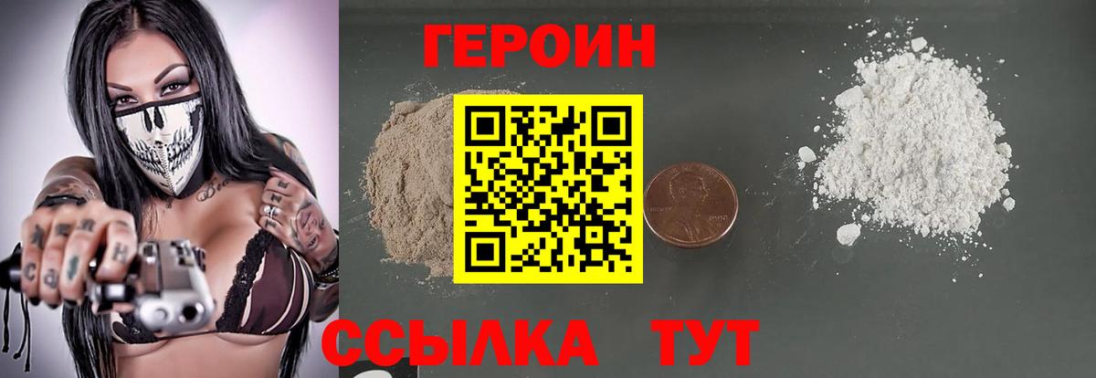 ГЕРОИН герыч Волжский