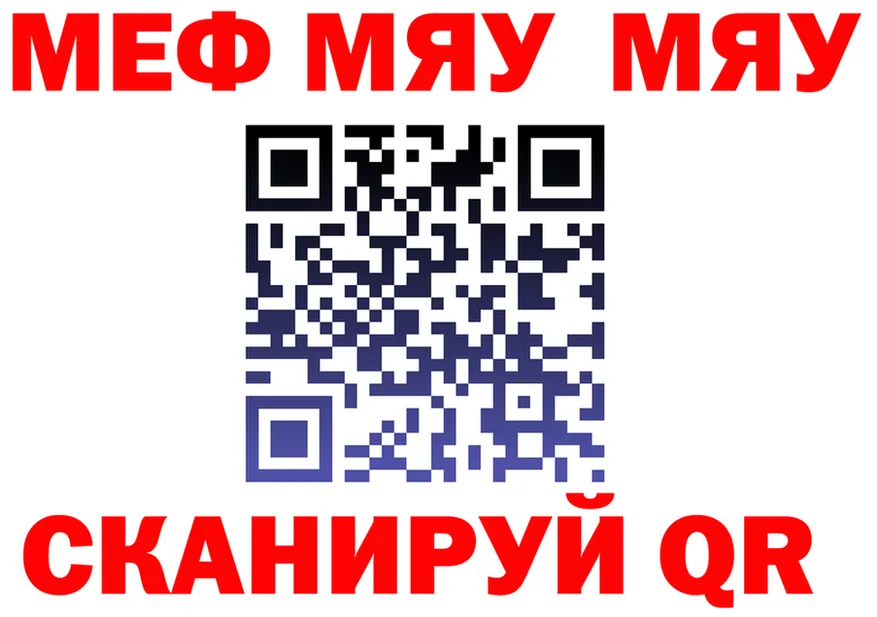 МЯУ-МЯУ мяу мяу сайт shop hydra Волжский