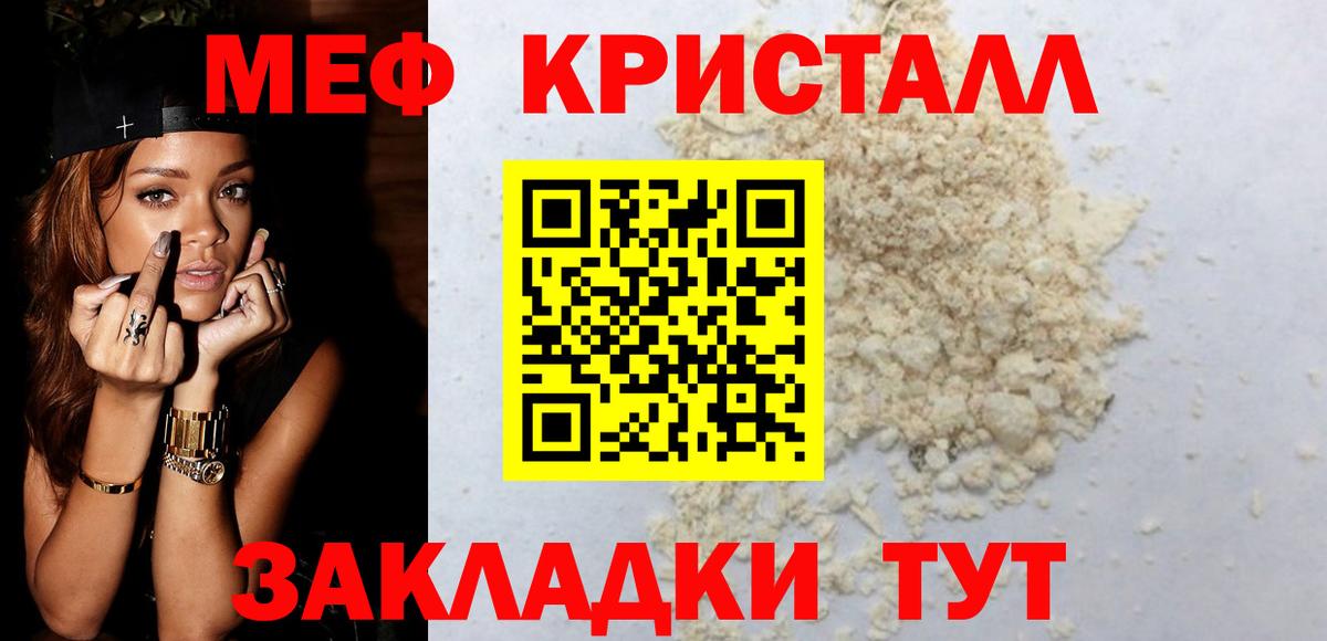 Меф мяу мяу мука Волжский