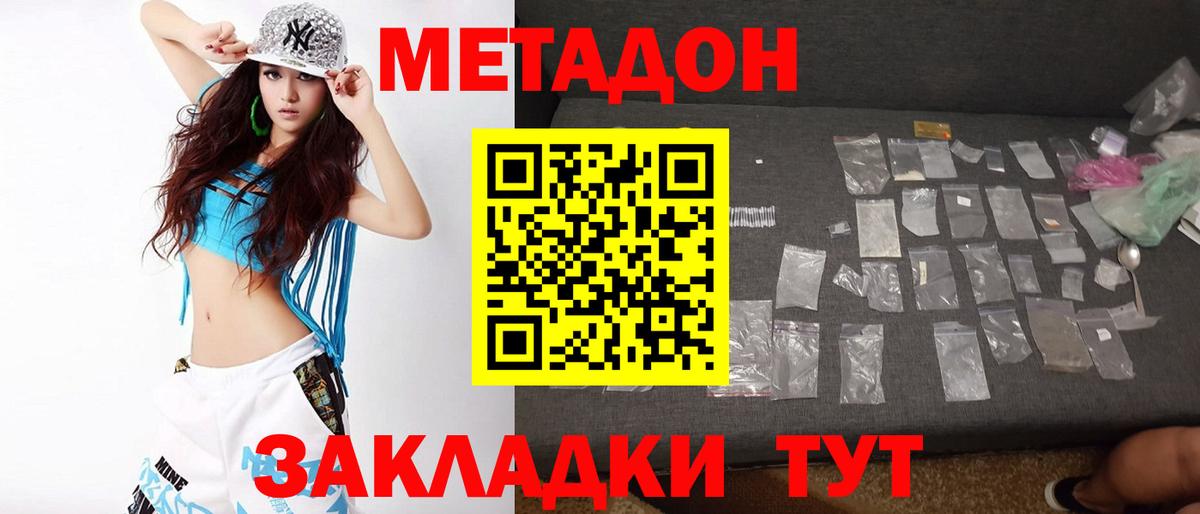 МЕТАДОН мёд Волжский